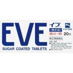 「エスエス」 イブ 糖衣錠 20錠 「第(2)類医薬品」※セルフメディケーション税制対象品