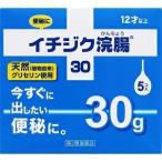 【イチジク製薬】イチジク浣腸30 30g×5個入 【第2類医薬品】