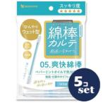 「セット販売」「三洋」綿棒カルテ05.爽快綿棒(１本包装）　50本入　5個セット