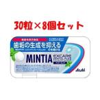 「セット販売」「アサヒグループ食品」 アサヒ ミンティアエクスケア デンタルプラス ペパーミント 30粒×8個セット (機能性表示食品) 「健康食品」
