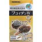 「明治薬品」　健康きらり　フコイダンＷ　90粒