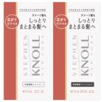 「コーセー」　スティーブンノル ディープ リペア トライアル　10mL+10mL