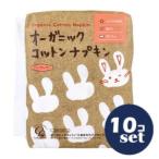 「セット販売」「コットン・ラボ」オーガニックコットンナプキン25.5cm羽なし　10個セット