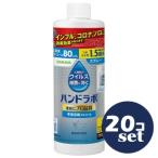 ショッピングインフルエンザ 「セット販売」「サラヤ」ハンドラボ手指消毒スプレーVH　つめかえ用　380ml　20個セット