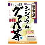 「山本漢方」 シジュウムグァバ茶10
