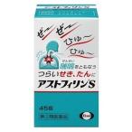 「指定第2類医薬品」「エーザイ」アストフィリンS45錠