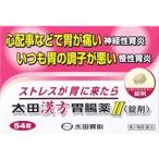 「太田胃散」 太田漢方胃腸薬II 錠