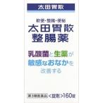 「太田胃散」 太田胃散整腸薬 160錠 「第3類医薬品」