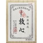 【第2類医薬品】「救心製薬」　救心　310粒