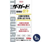 「セット販売」「興和」ザ・ガードコーワ整腸薬アルファ3+ 550錠 3個セット「第3類医薬品」