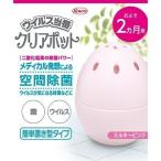-「興和」 ウィルス当番クリアポット 2ヶ月 「衛生用品」