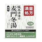 「あすつく対応」「阪本漢法製薬」 阪本漢法の麦門冬湯 12包 「第2類医薬品」