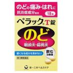 「第一三共」 ペラックT錠 18錠 「第3類医薬品」