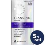 【第3類医薬品】「セット販売」「第一三共ヘルスケア」トランシーノ　ホワイトＣプレミアム　270錠　5個セット