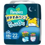 「Ｐ＆Ｇジャパン」　パンパース　おやすみパンツ　スーパ−ジャンボ　ビッグより大きい　１５−２８ｋｇ　２２枚 4個セット　