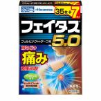 「久光製薬」 フェイタス5.0　35枚+7枚入 「第2類医薬品」