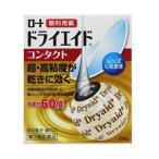 「ロート製薬」 ロート ドライエイド コンタクトa 10mL 「第3類医薬品」