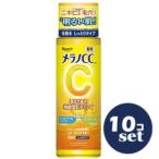 「セット販売」「ロート製薬」メラノＣＣ　薬用しみ対策美白化粧水　しっとりタイプ　170ml　10個セット