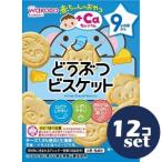 [ продается в комплекте ][ Asahi группа еда ] младенец. закуска +Ca кальций .... печенье 34.5g(3 пакет ) 12 шт. комплект 