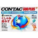 「グラクソ・スミスクライン」 新コンタック600プラス 40カプセル 「第(2)類医薬品」