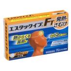 ・「エスエス製薬」 エスタックイブ FT 24錠 「第(2)類医薬品」