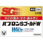 「指定第2類医薬品」「大正製薬」パブロンSゴールドW微粒24包※セルフメディケーション税制対象品