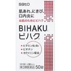 -[satou производства лекарство ]bi Haku 50 таблеток [ no. 3 вид фармацевтический препарат ]