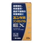 [ no. 2 вид фармацевтический препарат ][ Sato Pharmaceutical ]yunkeruzonne Royal EX 22 таблеток 