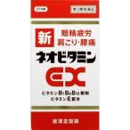 「皇漢堂」 新ネオビタミンEX「クニヒロ」 270錠 「第3類医薬品」