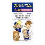 「優良配送対応」「皇漢堂」 カルシウム-L錠「クニヒロ」 100錠 「指定医薬部外品」