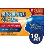 「第2類医薬品」「セット販売」「日野薬品工業」スカイブブロンHI　60錠　10個セット※セルフメディケーション税制対象商品