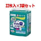 「白十字」 サルバ やわ楽パンツ 安心うす型 男女共用 M-Lサイズ 3回吸収 22枚入×3袋セット 「衛生用品」