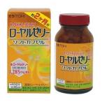 「井藤漢方製薬」 ローヤルゼリーソフトカプセル　60日分 180粒 「健康食品」