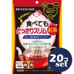 「セット販売」「井藤漢方製薬」食