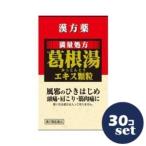【第2類医薬品】「セット販売」「薬王製薬」葛根湯エキス顆粒S 12包　30個セット※セルフメディケーション税制対象商品