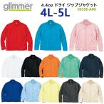 [4L-5L]4.4 унция dry Zip жакет glimmer Gris ma-UV cut . вода скорость . передний открытие воротник-стойка спорт уличный мужской для мужчин и женщин 00358-AMJ