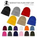 ショッピングビーニー プレーンニットキャップ【ニューハッタンNEWHATTAN】ACRYLIC KNIT CAP【NWHT-H0080】ビーニー ダブルタイプ 帽子 防寒 フリーサイズ 男女兼用 無地ニット帽