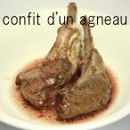 レストランシェフが作った犬用コンフィ（子羊背肉）約100〜120g