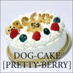 ショッピングレストラン レストランの犬用ケーキ「プリティー・ベリー」