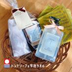 ハンドソープ ハンドクリーム ハンカチ ギフト セット プチギフト ハンカチ 誕生日 プレゼント 今治 タオル 高級 男性 女性 おしゃれ レディース メンズ