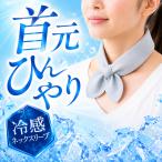 冷感ネックスリーブ 首 冷却グッズ ネッククーラー 3枚入り 暑さ対策 夏用 ひんやり 通勤 通学 屋外作業 ガーデニング スポーツ観戦 アウトドア 冷感グッズ