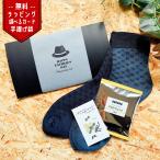 靴下 ギフト プレゼント 70代 80代 メンズ ソックス プレゼント ビジネスソックス コーヒー ソックス 実用的 ビジネス靴下 おしゃれ 誕生日 靴下ギフト