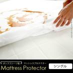 スペイン製ボックスシーツ型 マットレスプロテクターシングルサイズ ボックスシーツ マットレス カバー シングル