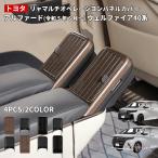 【トヨタ ヴェルファイア 40系 アルファード 40系 】リヤマルチオペレーションパネルカバー アクセサリー カスタム パーツ アクセサリー インテリアパネル 内装