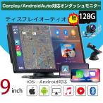 CarPlay オンダッシュモニター 9イン