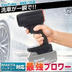 ブロワー マキタバッテリー対応  180000 ロータリー洗車エアガン ドライ多機能電動送風機 除雪除雪エアドライヤー コードレスエアダスター電動 車の塵掃除 屋