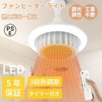 ファンヒーターライト 天井 吊り下げ セラミックヒーター 暖房ヒーター シーリングライト  LED 調光調色 おしゃれ 北欧 6畳 8畳 12畳 照明器具 暖房器具