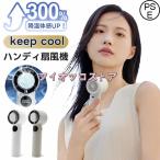 2025最新版 扇風機 小型 手持ち扇風機 ハンディファン 卓上 冷却プレート 3000mAh大容量 冷却モード 手持ち ミニ扇風機 静音 持ち運び 熱中症対策