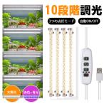 植物育成ライト LED育成ライト 10段階調光 USB 充電 育苗ライト 3つ照明モード 室内栽培ライト 水耕栽培ランプ 光補足 日照不足解消