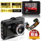 爆買 ドライブレコーダー 高画質 2.2インチ 32Gカード付 ループ録画 広角視野 コンパクト シガー電源 あおり運転 防犯 軽量 駐車監視 プレゼント